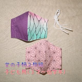 [２枚組]麻の葉 蝶の羽模様 インナーマスク 子供用(外出用品)