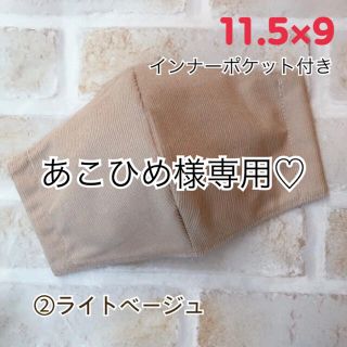 あこひめ様専用♡11.5×9 インナーポケット付き(その他)