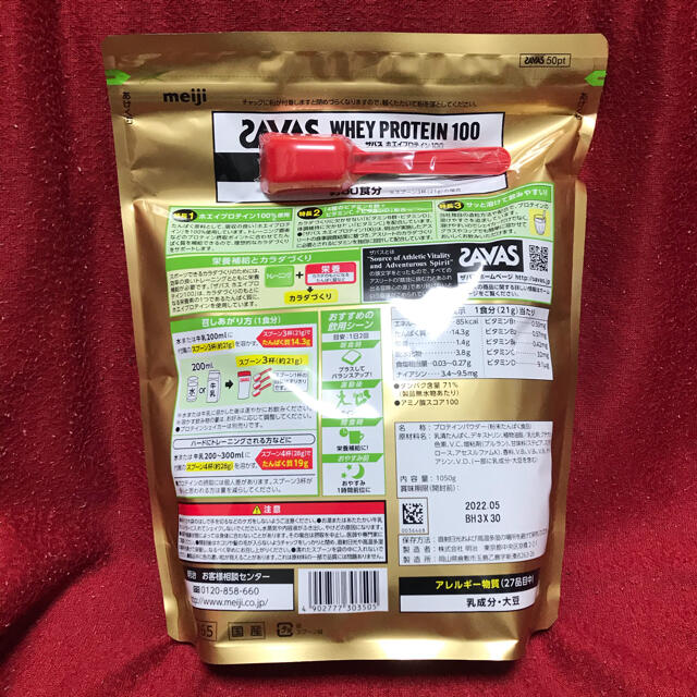 SAVAS(ザバス)の【2袋】ザバス ホエイプロテイン100 抹茶風味　(1050g） 食品/飲料/酒の健康食品(プロテイン)の商品写真