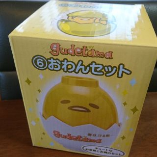 グデタマ(ぐでたま)のお値下げ新品ぐでたまおわんセット(キャラクターグッズ)