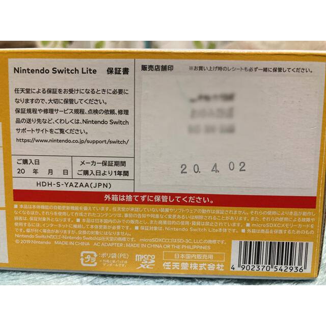 Nintendo Switch lite (イエロー)