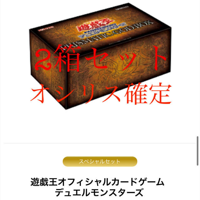 遊戯王 プリズマティックゴッドボックス オシリス確定 2箱セット 【一 