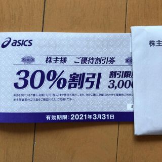 アシックス(asics)のアシックス  株主優待　2枚　30%割引(ショッピング)