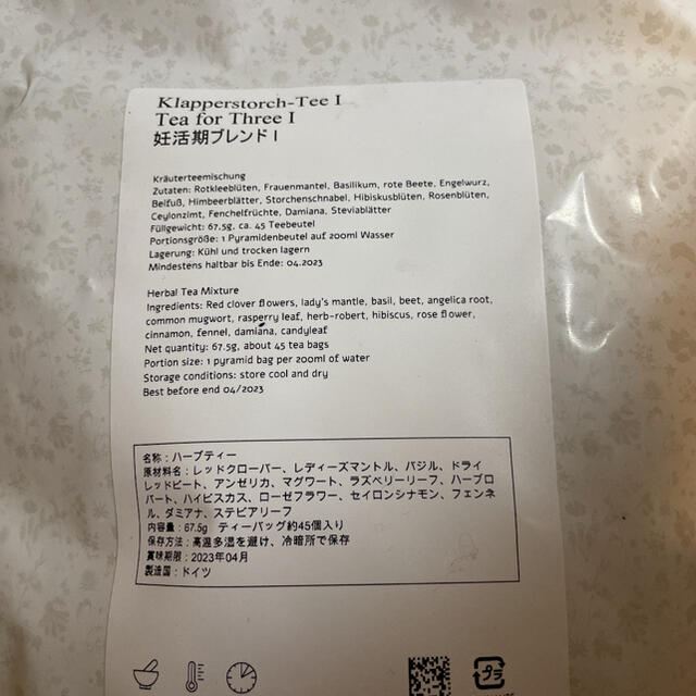 マリエン薬局 妊活ブレンド　お試し10個セット 食品/飲料/酒の健康食品(健康茶)の商品写真