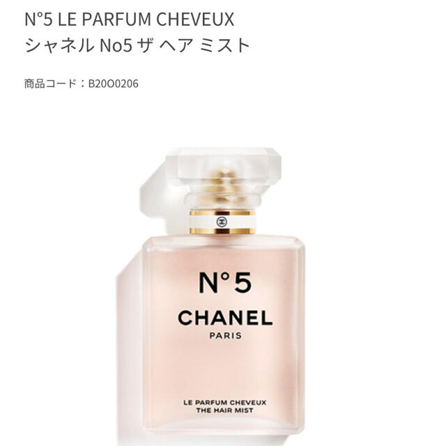 CHANEL(シャネル)の【新品未使用】Chanel ヘアミスト35ml コスメ/美容のヘアケア/スタイリング(ヘアウォーター/ヘアミスト)の商品写真