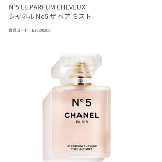 シャネル(CHANEL)の【新品未使用】Chanel ヘアミスト35ml(ヘアウォーター/ヘアミスト)