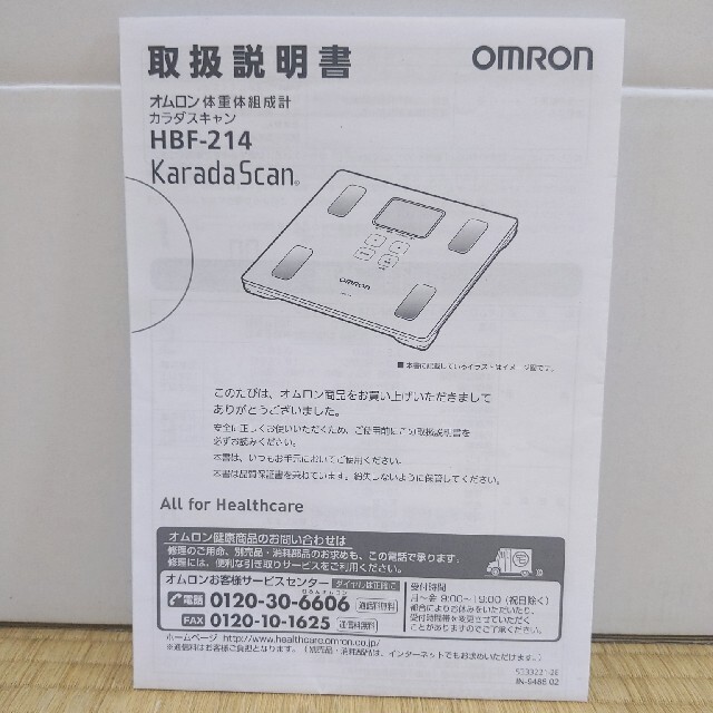 OMRON(オムロン)のオムロン 体重体組成計 カラダスキャン ホワイト HBF-214-W  スマホ/家電/カメラの美容/健康(体重計/体脂肪計)の商品写真