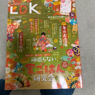 LDK 2月号(生活/健康)