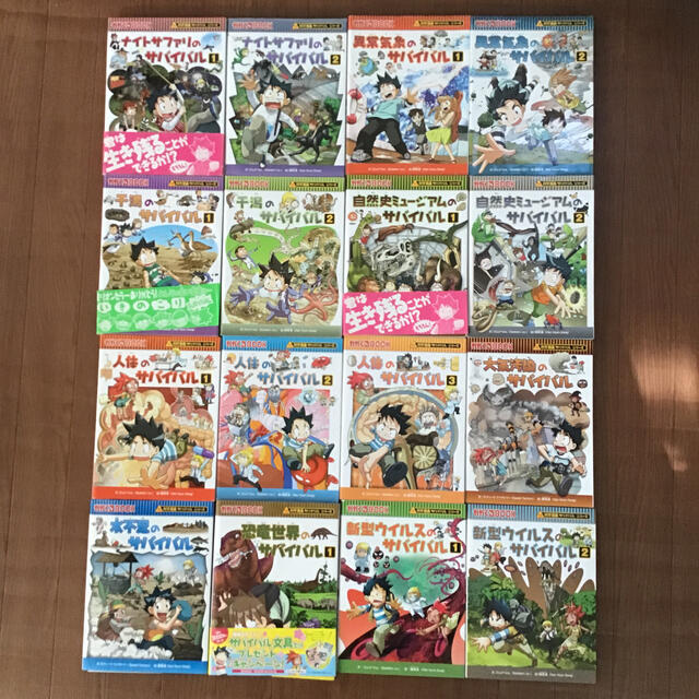 科学漫画サバイバルシリーズ（バラ売り可） 先着 www.gold-and-wood.com