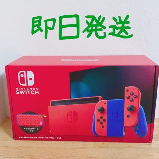 ニンテンドースイッチ(Nintendo Switch)の【新品未開封】Nintendo Switch 本体 マリオレッド×ブルー(家庭用ゲーム機本体)