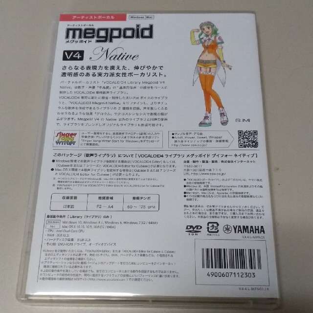 VOCALOID4 Library　megpoid V4 Native 1