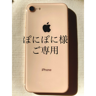 アップル(Apple)のiPhone 8 gold  64GB SiMフリー(スマートフォン本体)