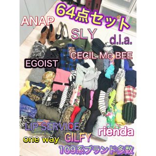 ダイア(d.i.a)の【マイラ様専用】レディース まとめ売り 服 64点セット 109系(セット/コーデ)