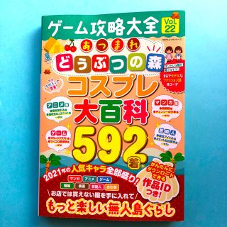 ゲーム攻略大全 Ｖｏｌ．２２🍒あつまれどうぶつの森🏝(アート/エンタメ)