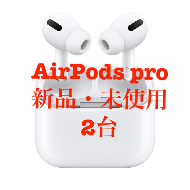 新品・未使用 air pods pro×2台 | www.feber.com