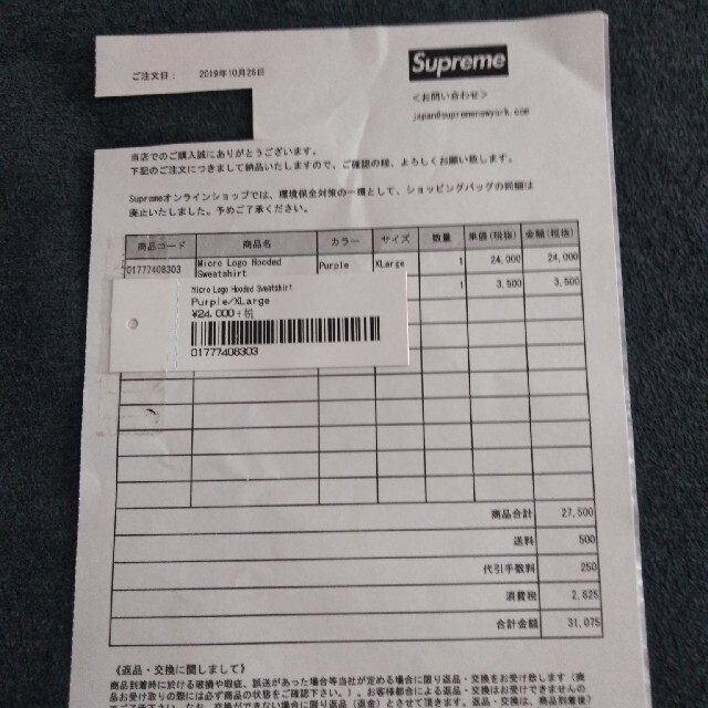 Supreme(シュプリーム)のシュプリームパーカー メンズのトップス(パーカー)の商品写真