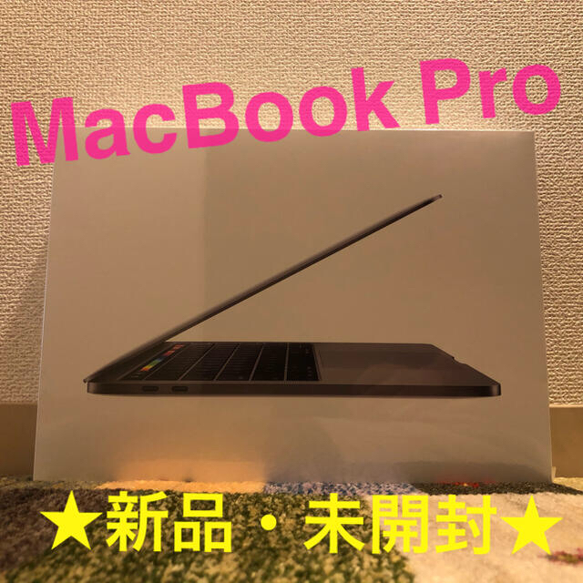 13型CPU【MacBook Pro】Apple　13インチ　新品未開封★