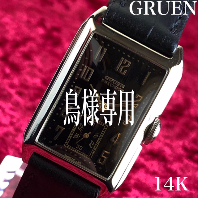 極上!14K金無垢新品仕上げ!1920'sグリュエン】長方形手巻きメンズ
