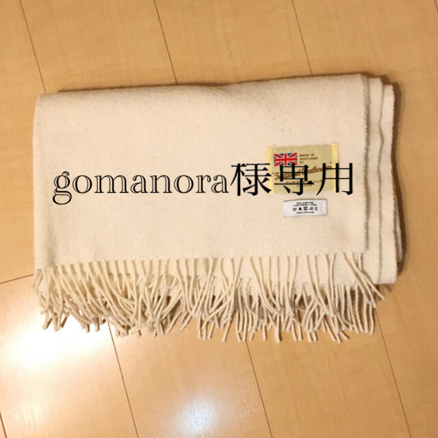 TOMORROWLAND(トゥモローランド)の(gomanora17様専用)traditional weatherwear レディースのファッション小物(マフラー/ショール)の商品写真