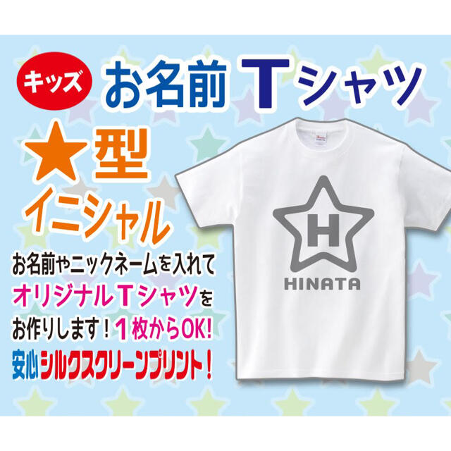 星型イニシャルtシャツ お名前入り の通販 By ハツミミ ラクマ 星型イニシャルtシャツ お名前入り の通販 By ハツミミ ラクマ