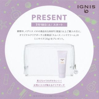 イグニス(IGNIS)のイグニスイオ　スムースハンドクリーム　クリアポーチセット(ハンドクリーム)