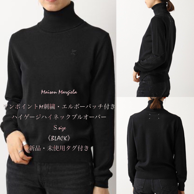 20-21AW MAISON MARGIELA タートルニット S《BLACK》