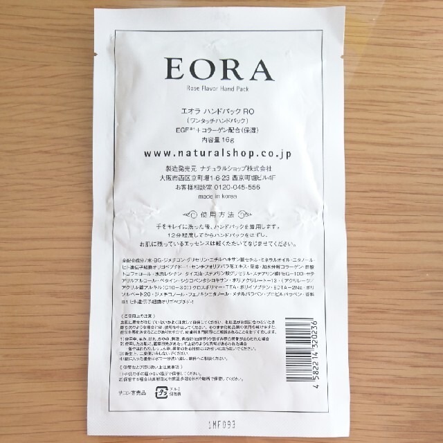 新品未使用★サロン専売品★EORA  エオラ ハンドパック ローズフレーバー コスメ/美容のネイル(ネイルケア)の商品写真