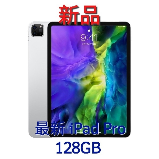 【新品未使用】 iPad Pro 11インチ 128GB Apple保証付