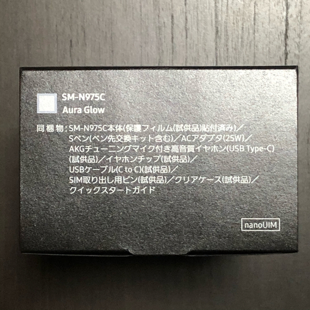 Galaxy Note10+ オーラグロー