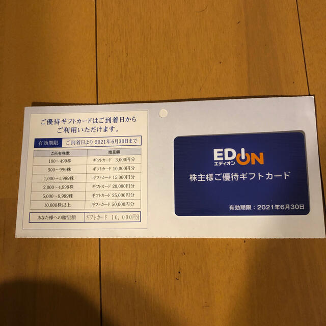 エディオン 株主優待 1万円ぶん|ショッピング エディオン 株主優待 1万円ぶん|ショッピング