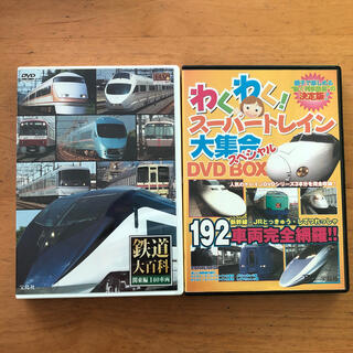 タカラジマシャ(宝島社)の鉄道大百科、スーパートレイン大集合DVD(キッズ/ファミリー)