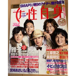 女性自身 2019年 1/8号　SMAP スマップ(その他)