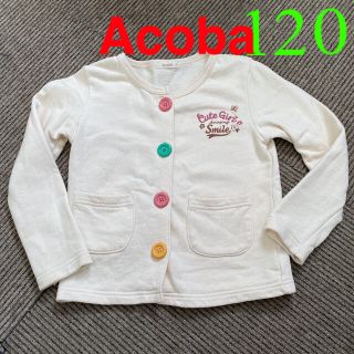 アコバ(Acoba)のAcobaカーディガン120(カーディガン)