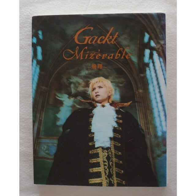 Gackt ( ガクト ) 上巻 ミゼラブル~飛翔~ ( #268 )の通販 by Gackt ( ガクト ) 上巻 ミゼラブル~飛翔~ ( #268 )の通販 by
