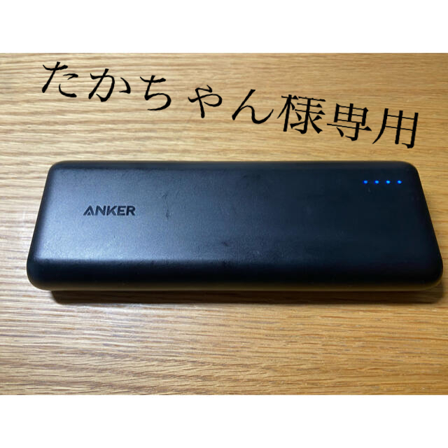 【大容量モバイルバッテリー】Anker PowerCore 20100 スマホ/家電/カメラのスマートフォン/携帯電話(バッテリー/充電器)の商品写真