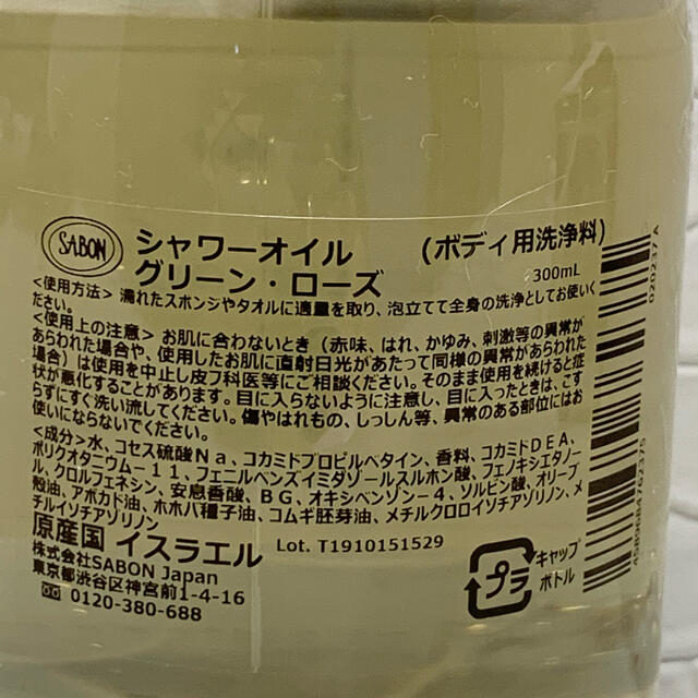 SABON(サボン)の新品未開封　SABON シャワーオイル グリーン・ローズ　300mL サボン コスメ/美容のボディケア(ボディソープ/石鹸)の商品写真