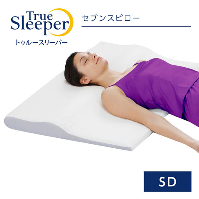 品質満点         セブンスピロー トゥルースリーパー  セミダブルサイズ     枕