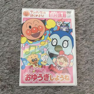 アンパンマン(アンパンマン)のおゆうぎしようね アンパンマンとはじめよう DVD(キッズ/ファミリー)