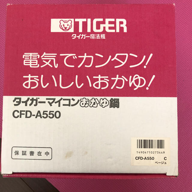 TIGER(タイガー)のタイガーマイコンおかゆ鍋　CFD-A550 スマホ/家電/カメラの調理家電(調理機器)の商品写真