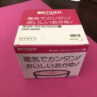 タイガー(TIGER)のタイガーマイコンおかゆ鍋　CFD-A550(調理機器)