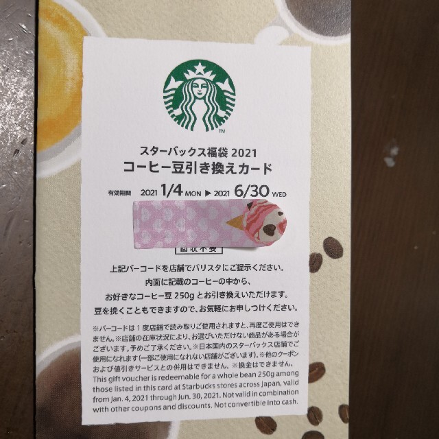 Starbucks Coffee - 【スタバ】コーヒー豆引き換えカードの通販 by