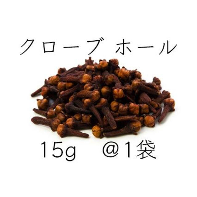 クローブホール 15g マレーシア産 甘い香りと刺すようなシャープな辛味 送料無 食品/飲料/酒の食品(調味料)の商品写真