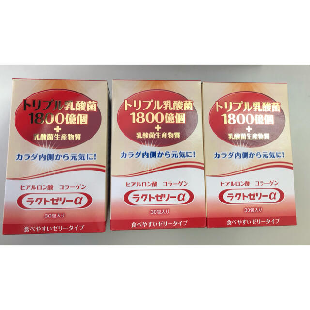 ラクトゼリーα トリプル乳酸菌1800億個+乳酸菌生成物質30包x3セット コスメ/美容のダイエット(ダイエット食品)の商品写真