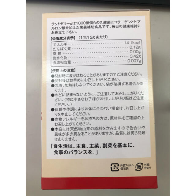 ラクトゼリーα トリプル乳酸菌1800億個+乳酸菌生成物質30包x3セット コスメ/美容のダイエット(ダイエット食品)の商品写真