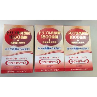 ラクトゼリーα トリプル乳酸菌1800億個+乳酸菌生成物質30包x3セット(ダイエット食品)