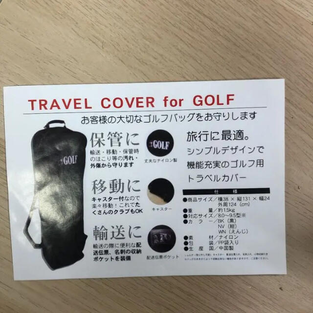 ゴルフバッグ カバー Travel cover For Gold 新品未使用 スポーツ/アウトドアのゴルフ(その他)の商品写真