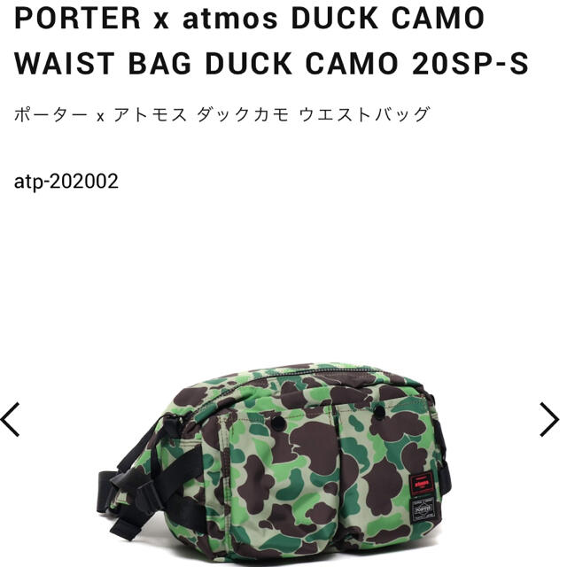 atmos(アトモス)の★値下げしました★ポーター x アトモス ダックカモ ウエストバッグ  メンズのバッグ(ウエストポーチ)の商品写真