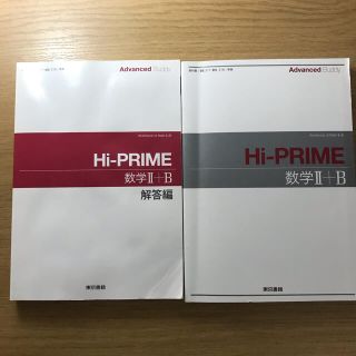 東京書籍 - Advanced Buddy Hi-PRIME 数学Ⅱ+B 本体, 解答編セットの