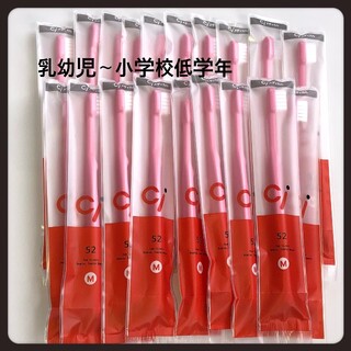 Ci52 ピンクのみ 20本‼️ 歯科医院専売子供用歯ブラシ(歯ブラシ/デンタルフロス)