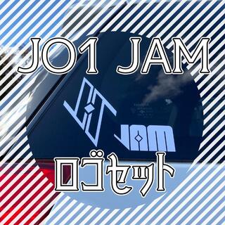 JO1 JAM ロゴ カッティングステッカー セット ライトブルー(オーダーメイド)